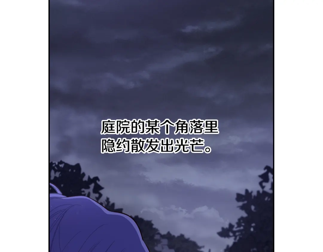 《我才不嫁皇太子！》第64話 春天的祝福 第104页