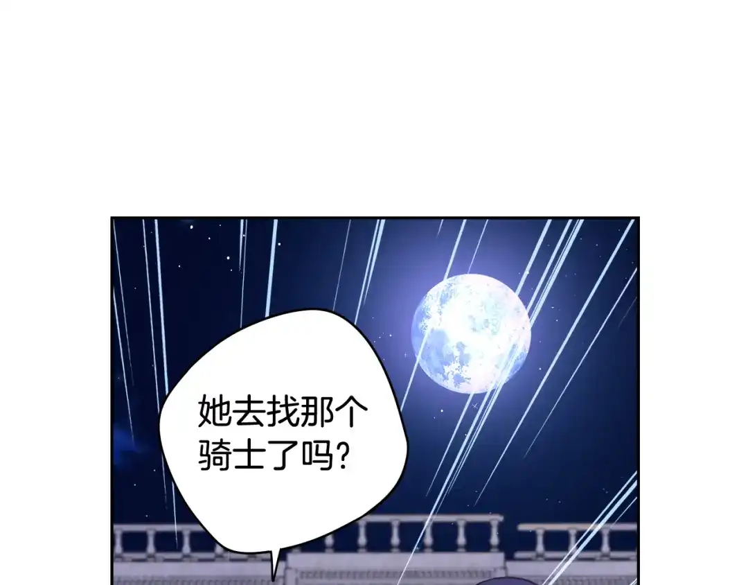 《我才不嫁皇太子！》第64話 春天的祝福 第64页