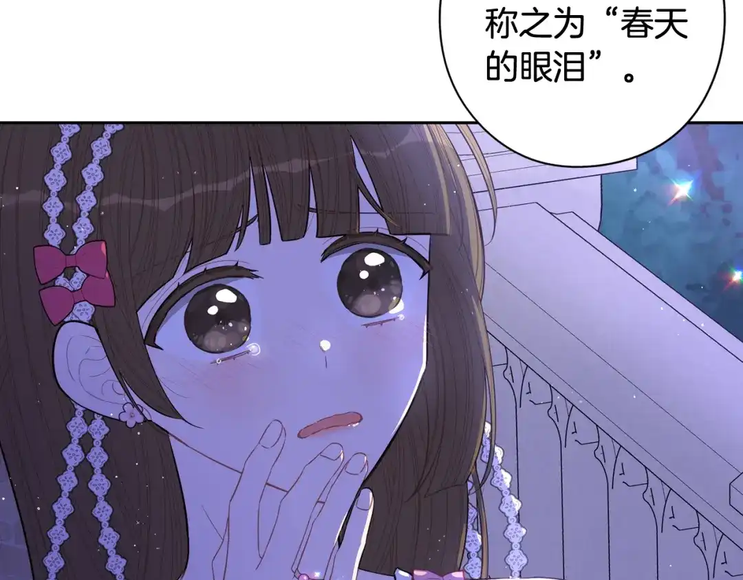 《我才不嫁皇太子！》第64話 春天的祝福 第146页
