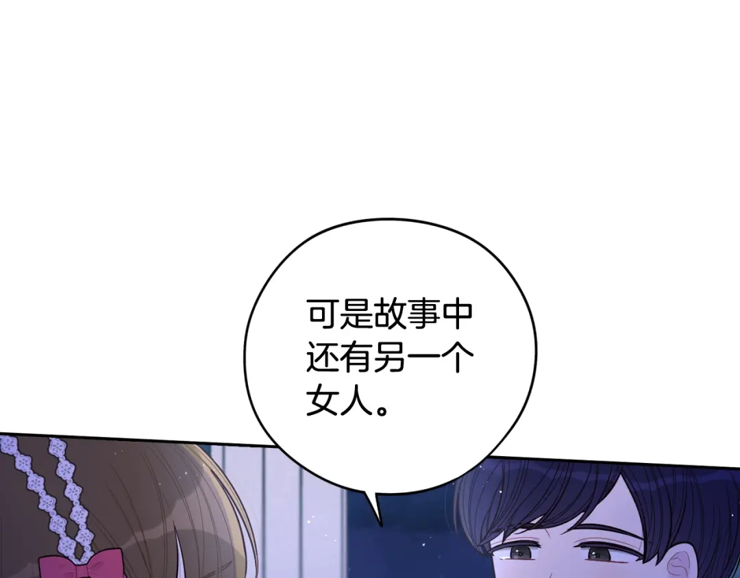 《我才不嫁皇太子！》第64話 春天的祝福 第71页