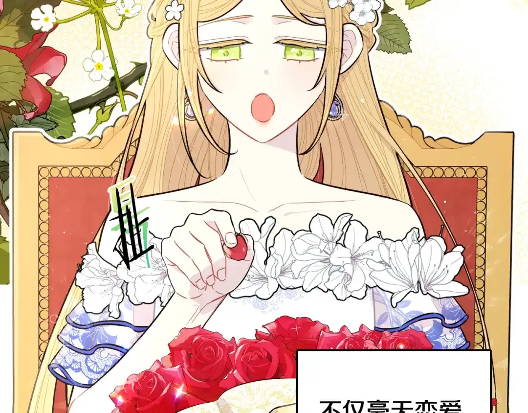 《我才不嫁皇太子！》第64話 春天的祝福 第26页
