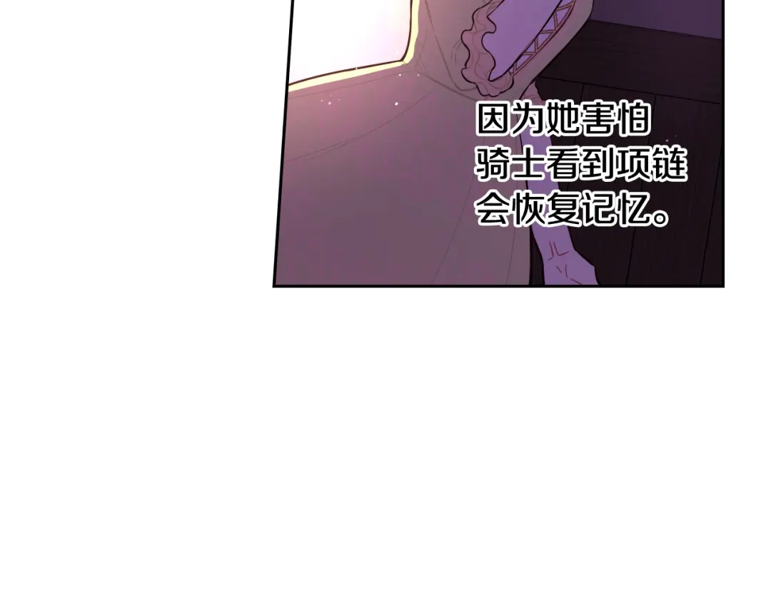 《我才不嫁皇太子！》第64話 春天的祝福 第86页