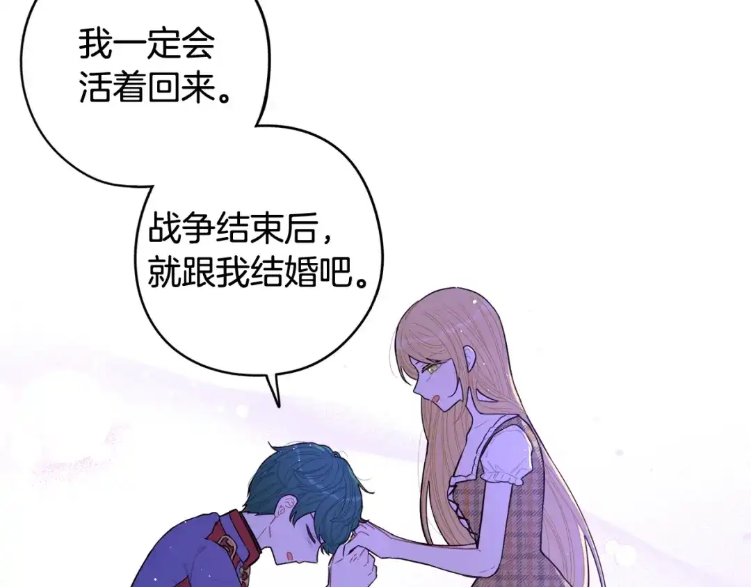 《我才不嫁皇太子！》第64話 春天的祝福 第50页