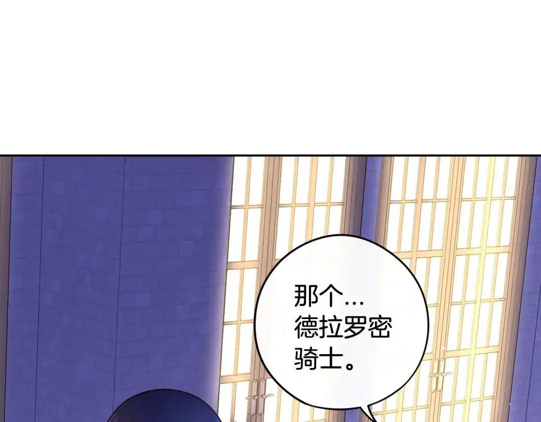 《我才不嫁皇太子！》第64話 春天的祝福 第5页