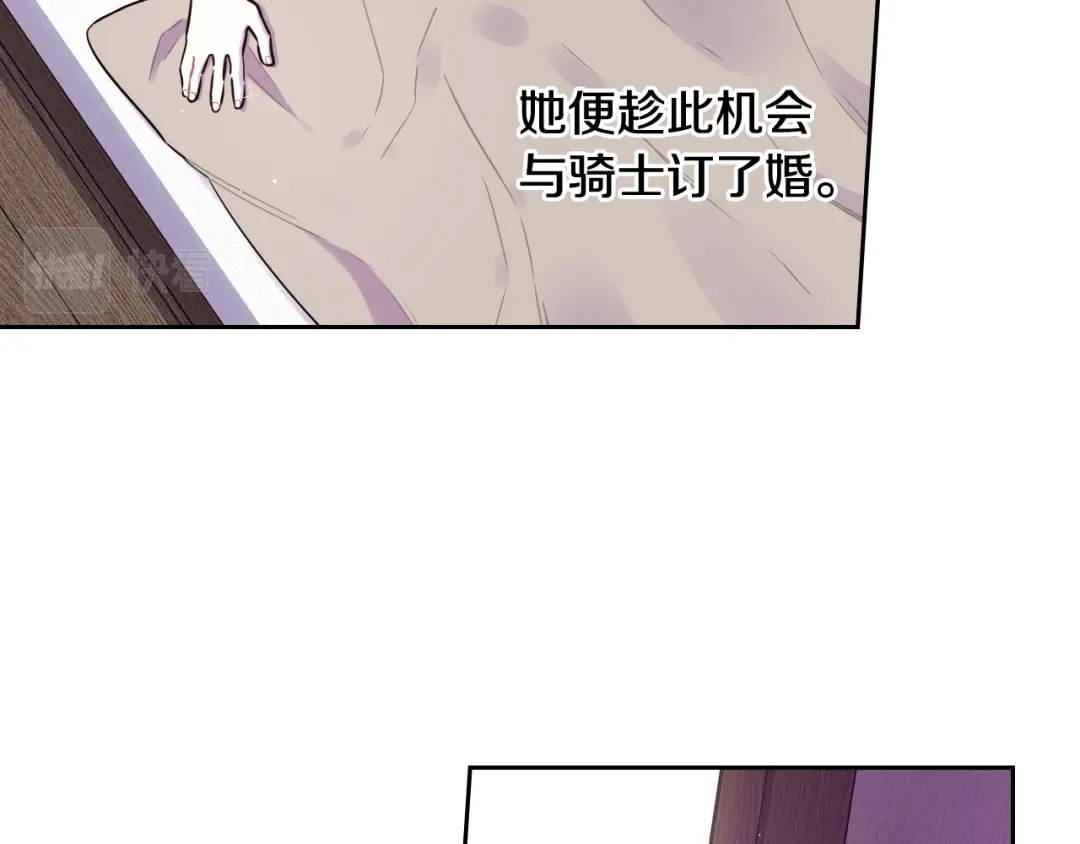《我才不嫁皇太子！》第64話 春天的祝福 第84页