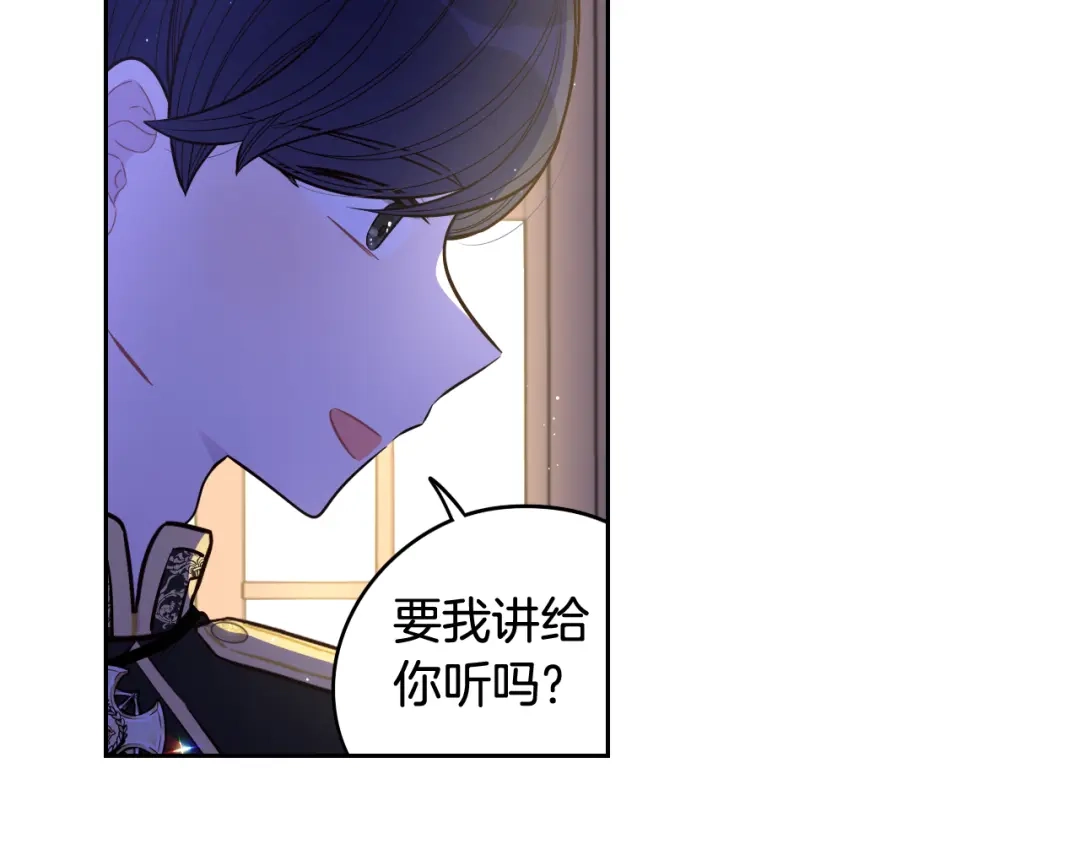 《我才不嫁皇太子！》第64話 春天的祝福 第15页