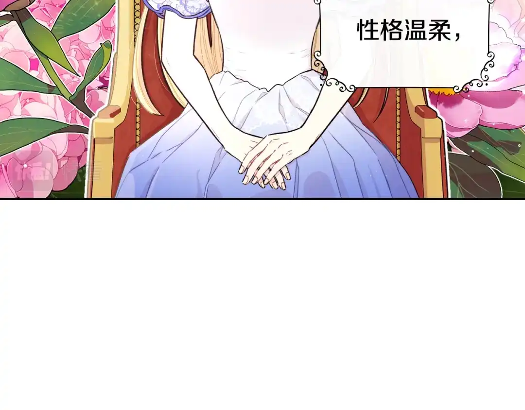 《我才不嫁皇太子！》第64話 春天的祝福 第20页