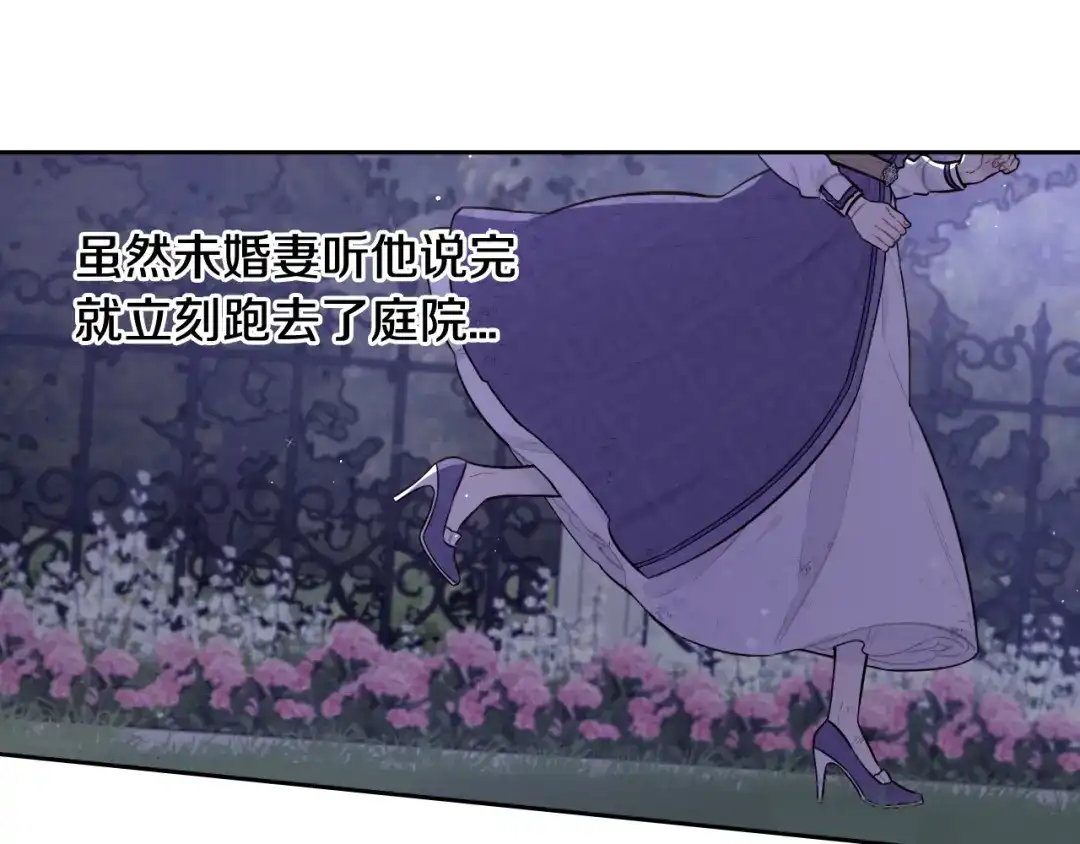 《我才不嫁皇太子！》第64話 春天的祝福 第98页