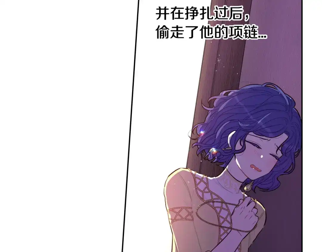 《我才不嫁皇太子！》第64話 春天的祝福 第85页