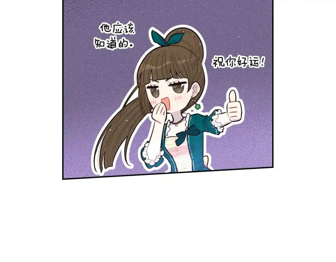 《我才不嫁皇太子！》第64話 春天的祝福 第12页