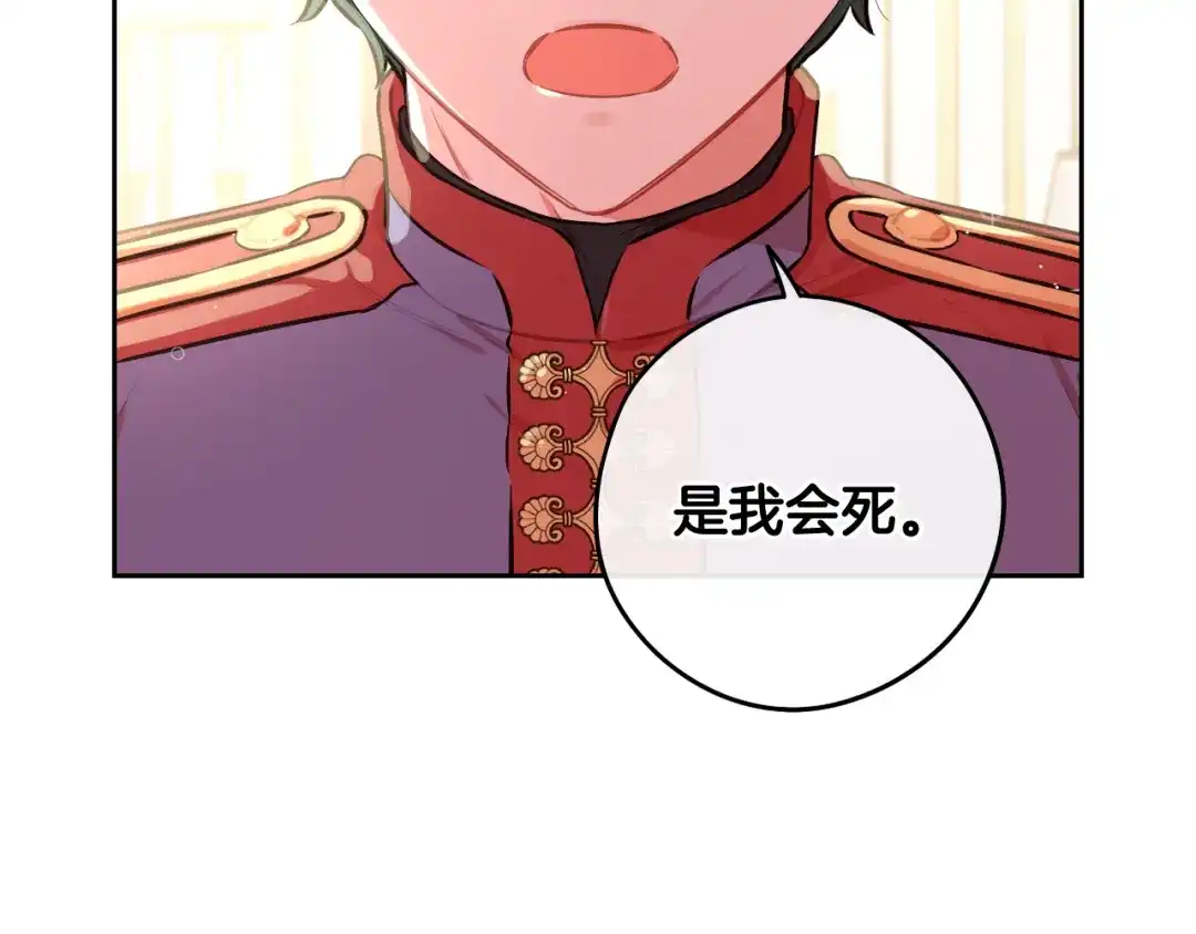 《我才不嫁皇太子！》第64話 春天的祝福 第39页