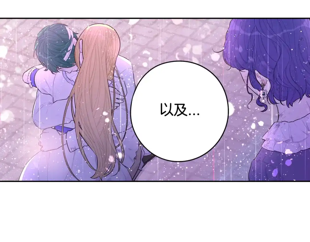 《我才不嫁皇太子！》第64話 春天的祝福 第141页