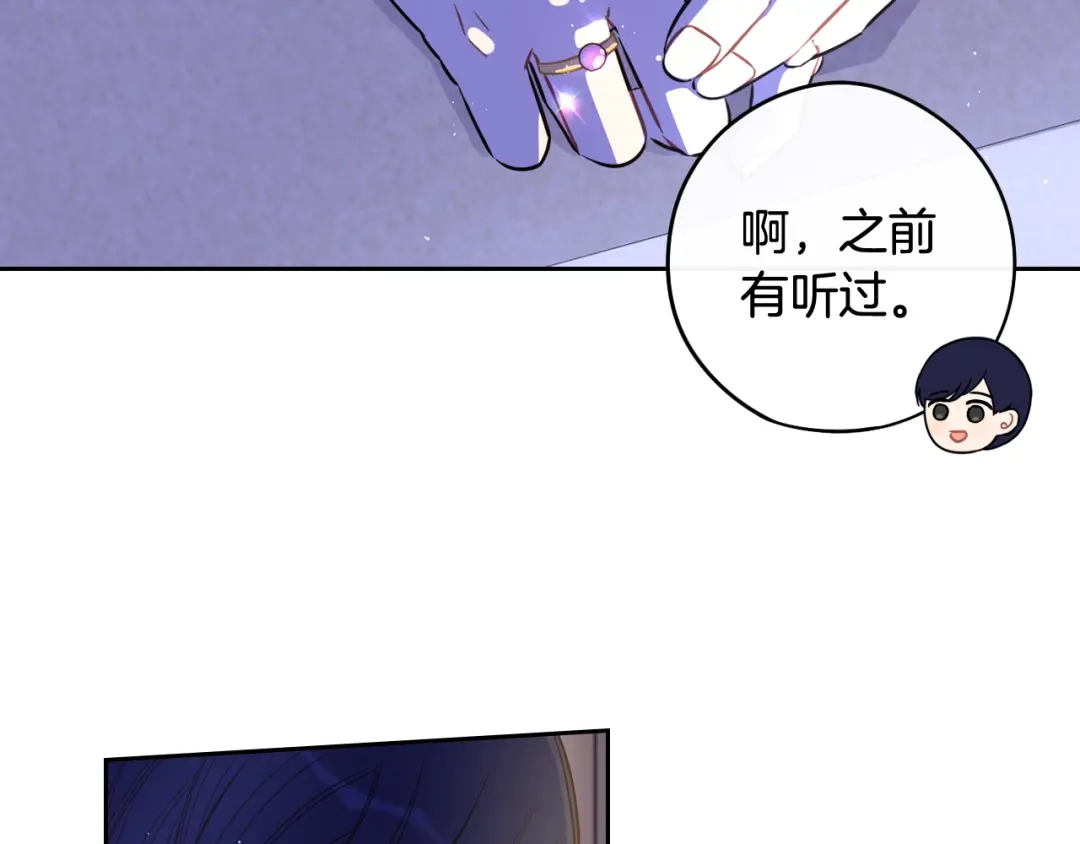 《我才不嫁皇太子！》第64話 春天的祝福 第14页