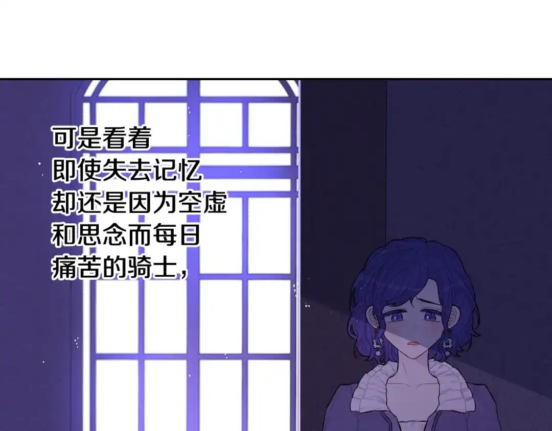 《我才不嫁皇太子！》第64話 春天的祝福 第87页