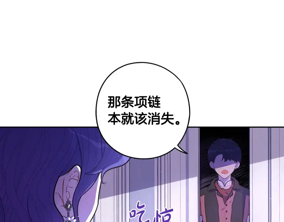 《我才不嫁皇太子！》第64話 春天的祝福 第91页
