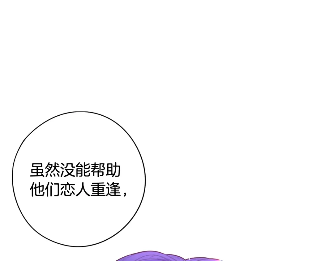 《我才不嫁皇太子！》第64話 春天的祝福 第142页