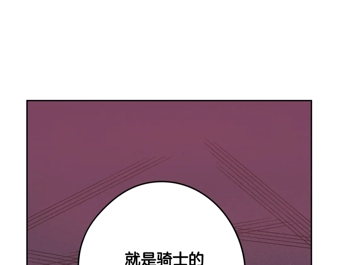 《我才不嫁皇太子！》第64話 春天的祝福 第73页