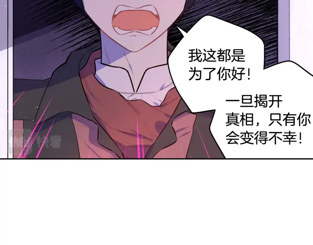 《我才不嫁皇太子！》第64話 春天的祝福 第94页