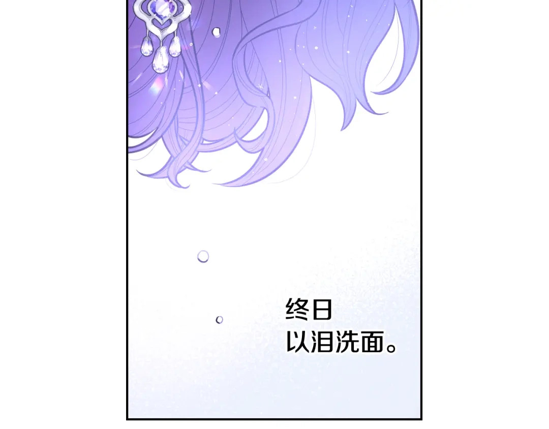 《我才不嫁皇太子！》第64話 春天的祝福 第81页