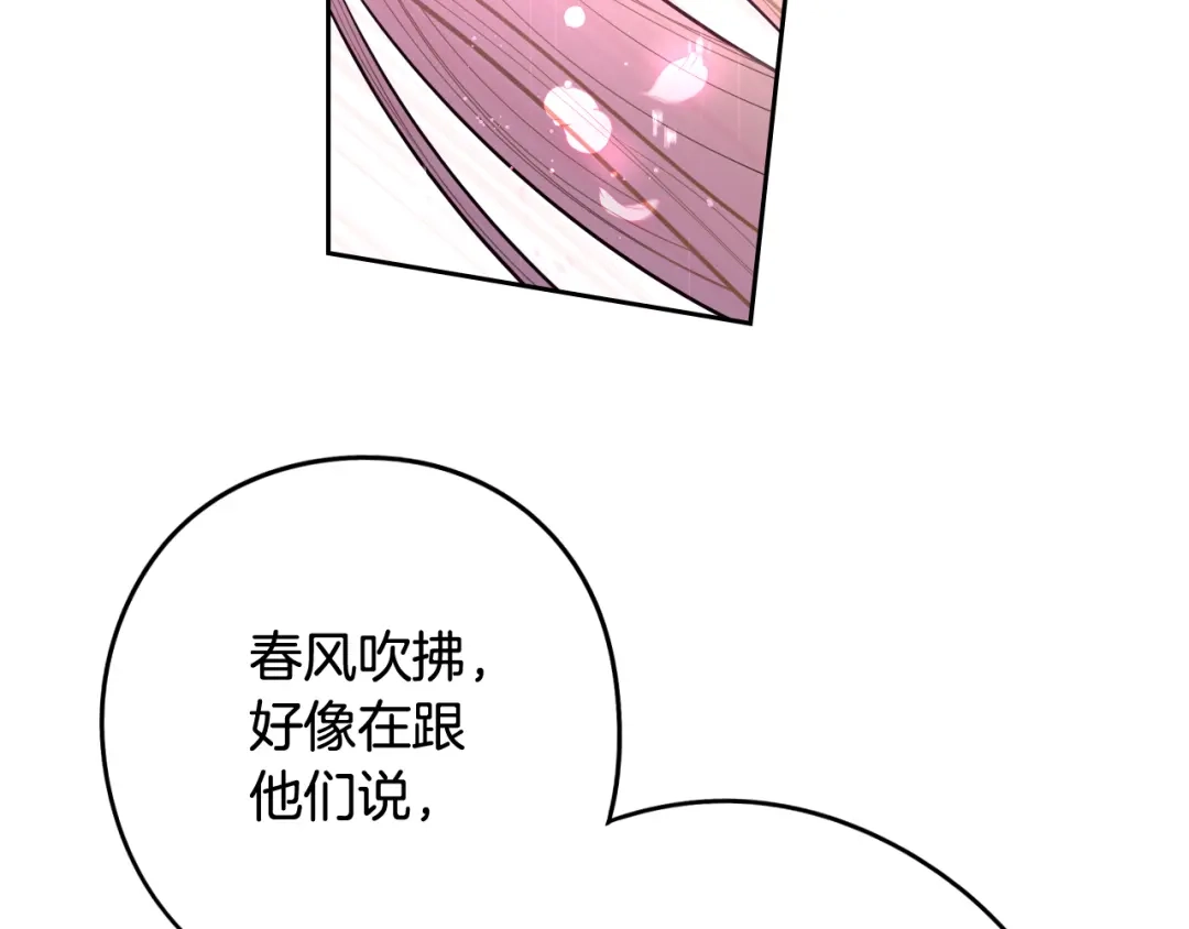 《我才不嫁皇太子！》第64話 春天的祝福 第138页