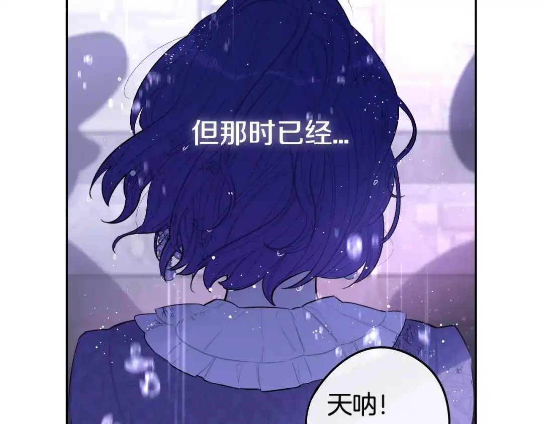 《我才不嫁皇太子！》第64話 春天的祝福 第113页