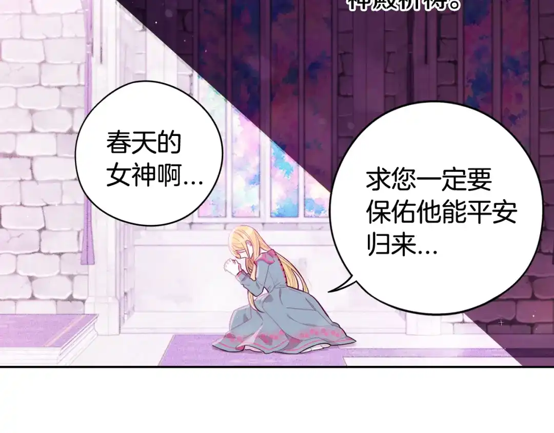 《我才不嫁皇太子！》第64話 春天的祝福 第53页