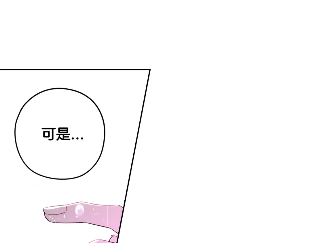 《我才不嫁皇太子！》第64話 春天的祝福 第130页