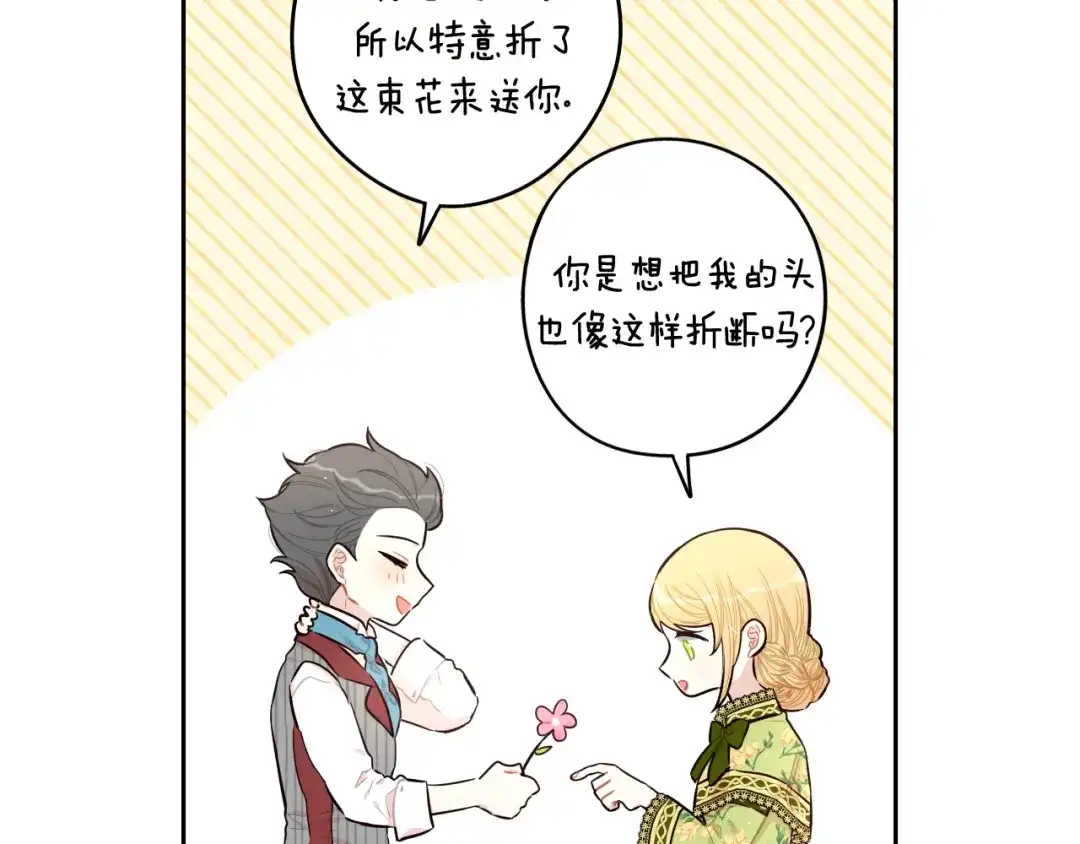 《我才不嫁皇太子！》第64話 春天的祝福 第29页