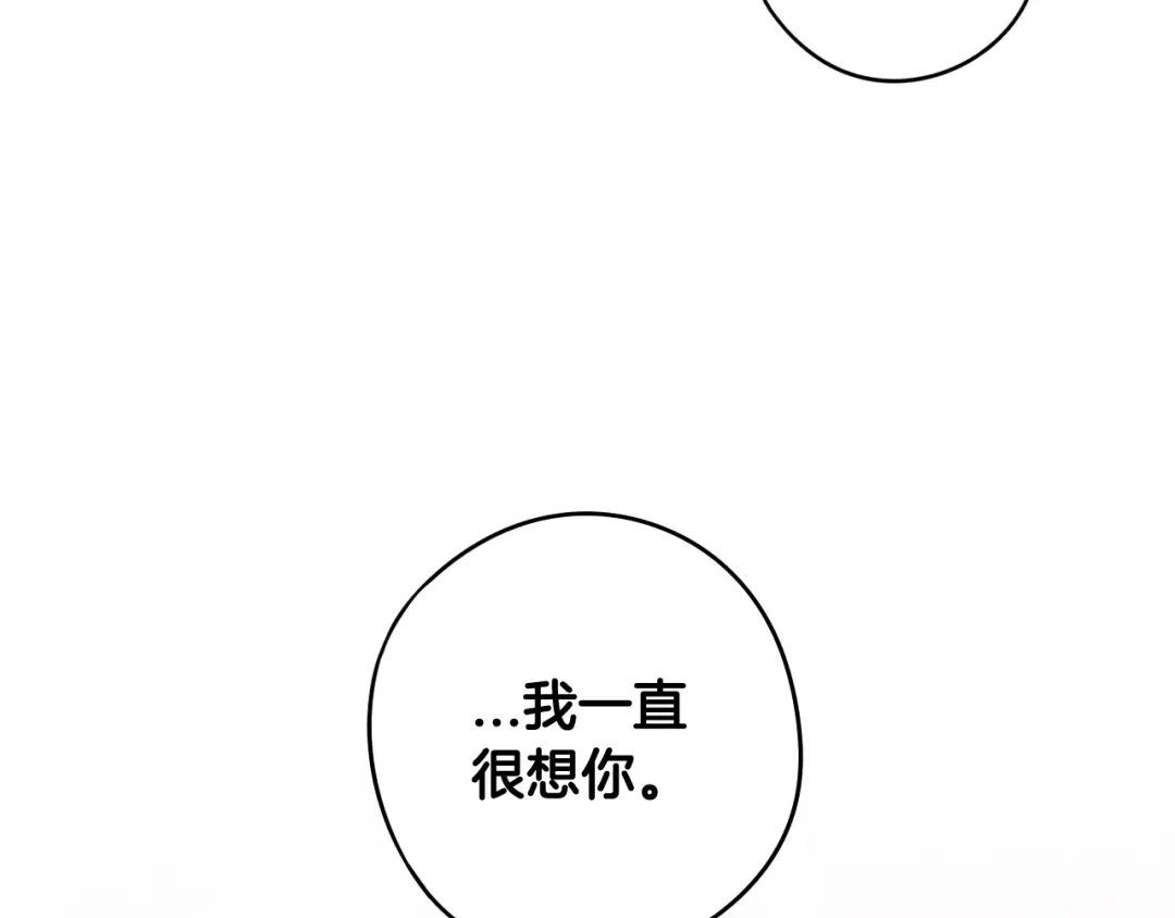 《我才不嫁皇太子！》第64話 春天的祝福 第125页