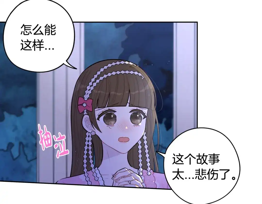 《我才不嫁皇太子！》第64話 春天的祝福 第68页