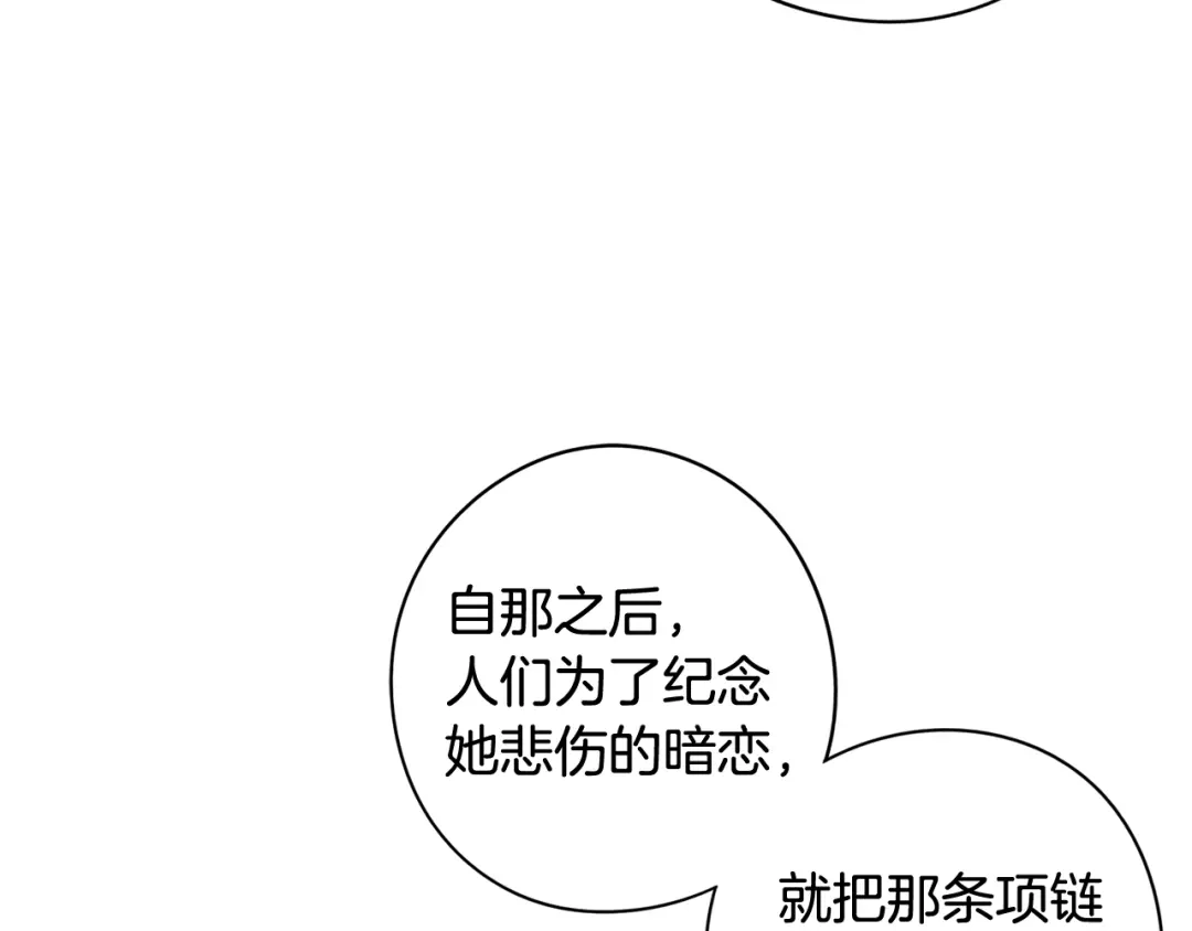 《我才不嫁皇太子！》第64話 春天的祝福 第145页