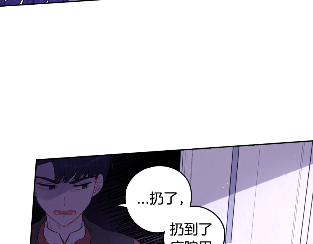 《我才不嫁皇太子！》第64話 春天的祝福 第96页