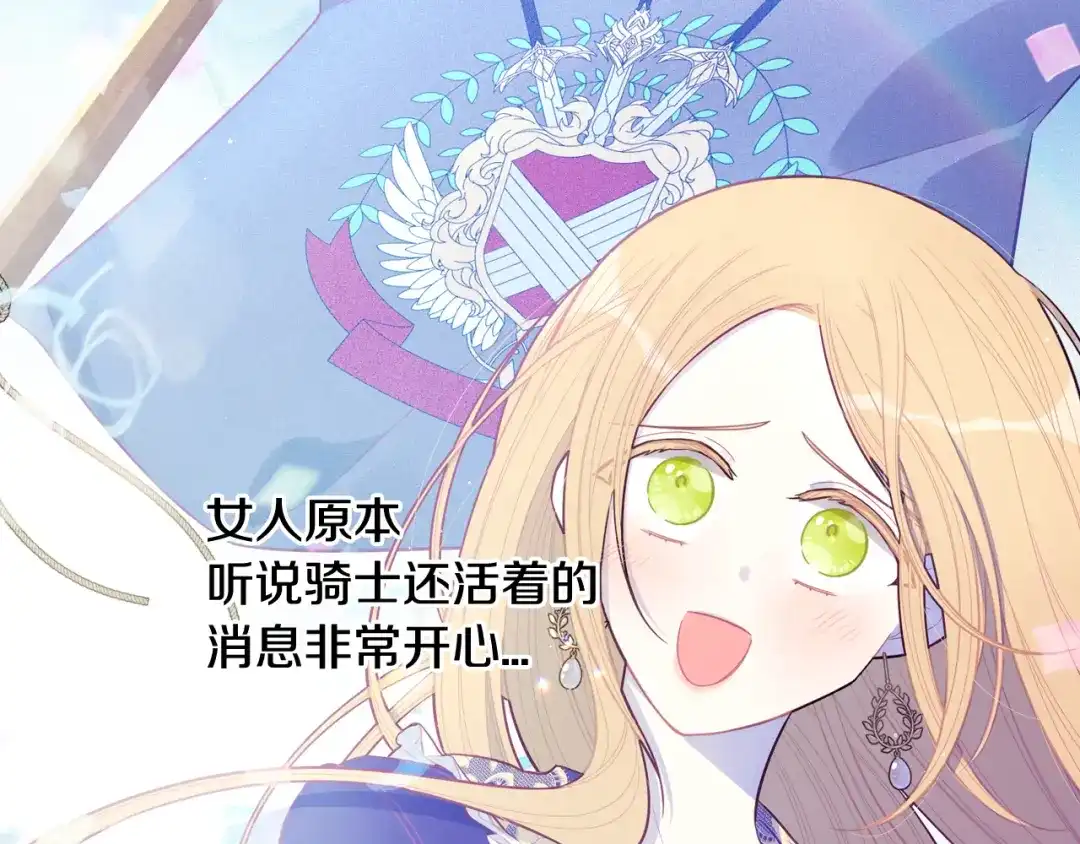 《我才不嫁皇太子！》第64話 春天的祝福 第57页