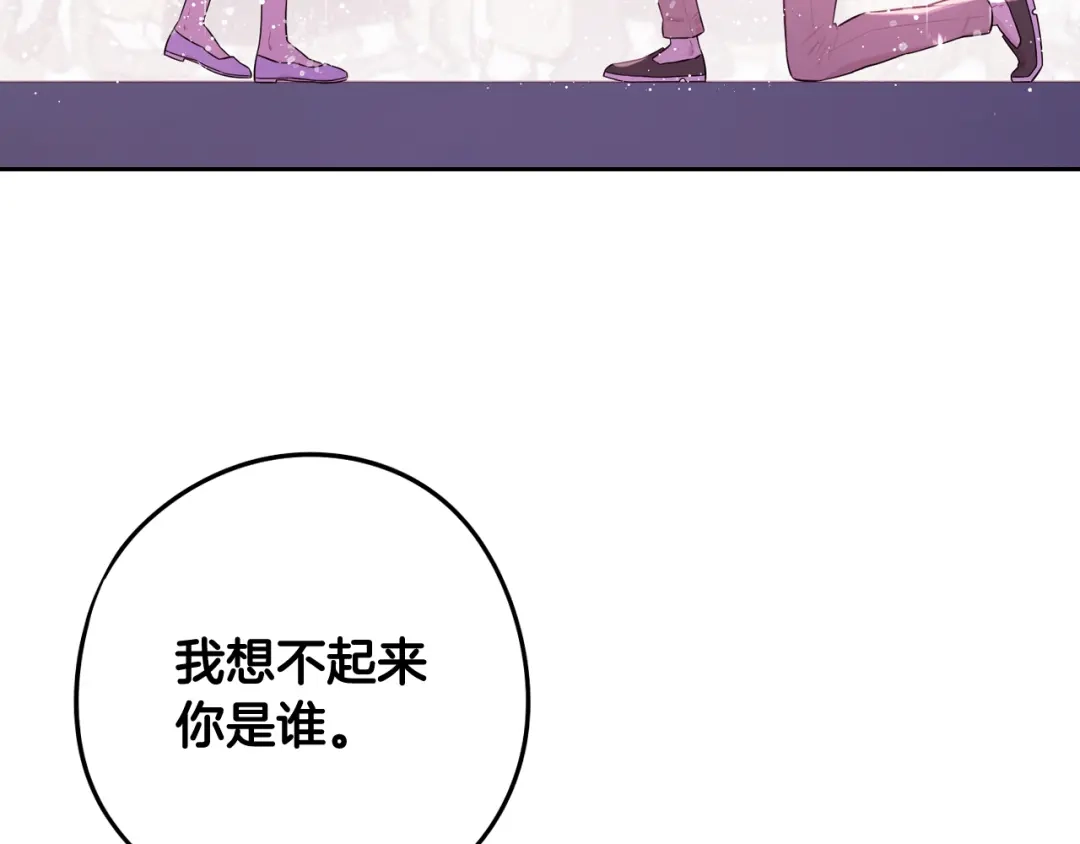 《我才不嫁皇太子！》第64話 春天的祝福 第127页