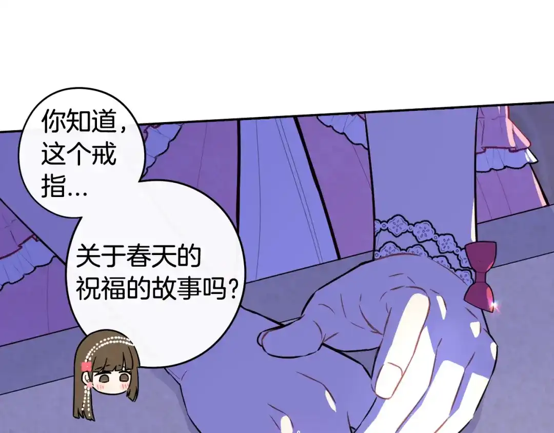 《我才不嫁皇太子！》第64話 春天的祝福 第13页