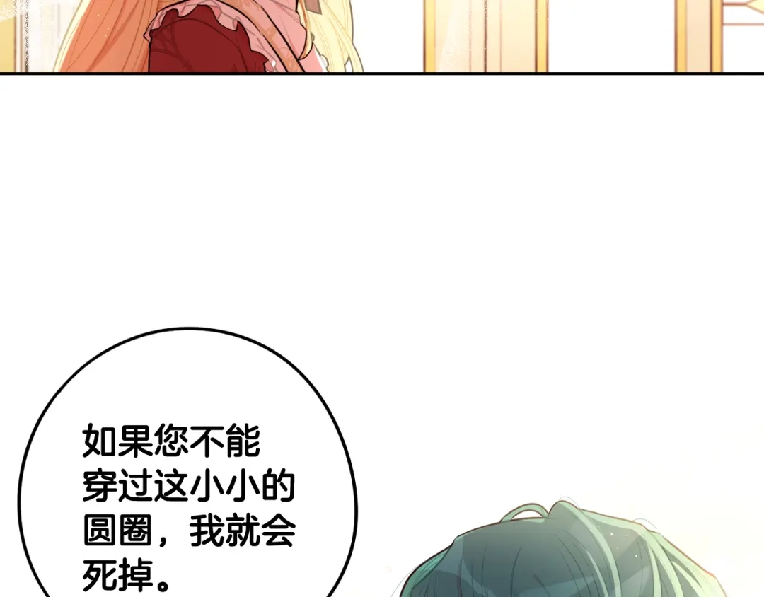 《我才不嫁皇太子！》第64話 春天的祝福 第41页