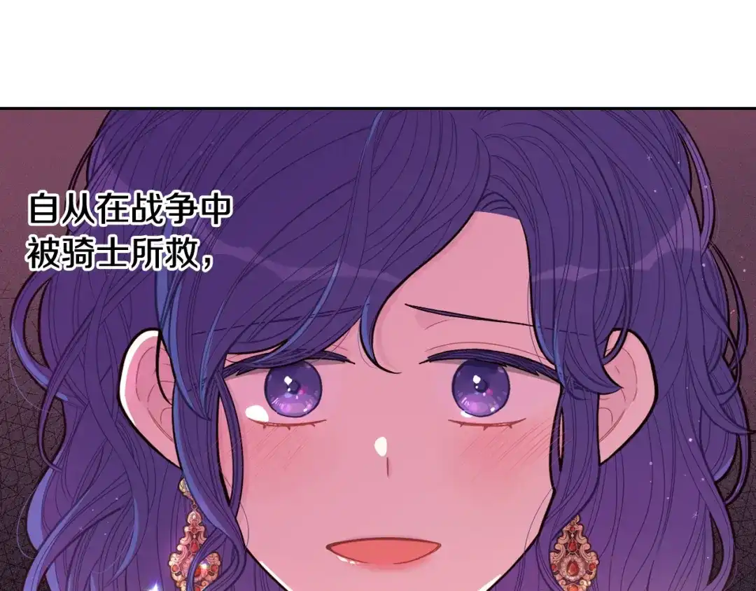 《我才不嫁皇太子！》第64話 春天的祝福 第76页