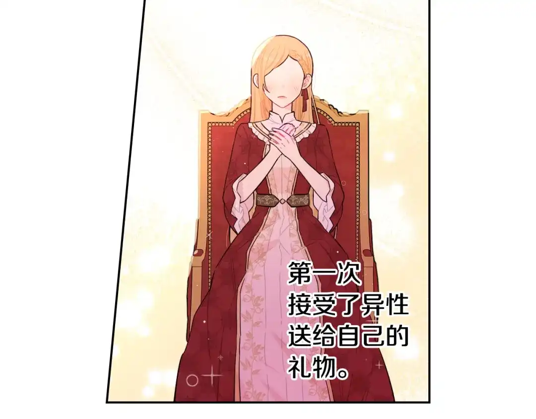 《我才不嫁皇太子！》第64話 春天的祝福 第44页