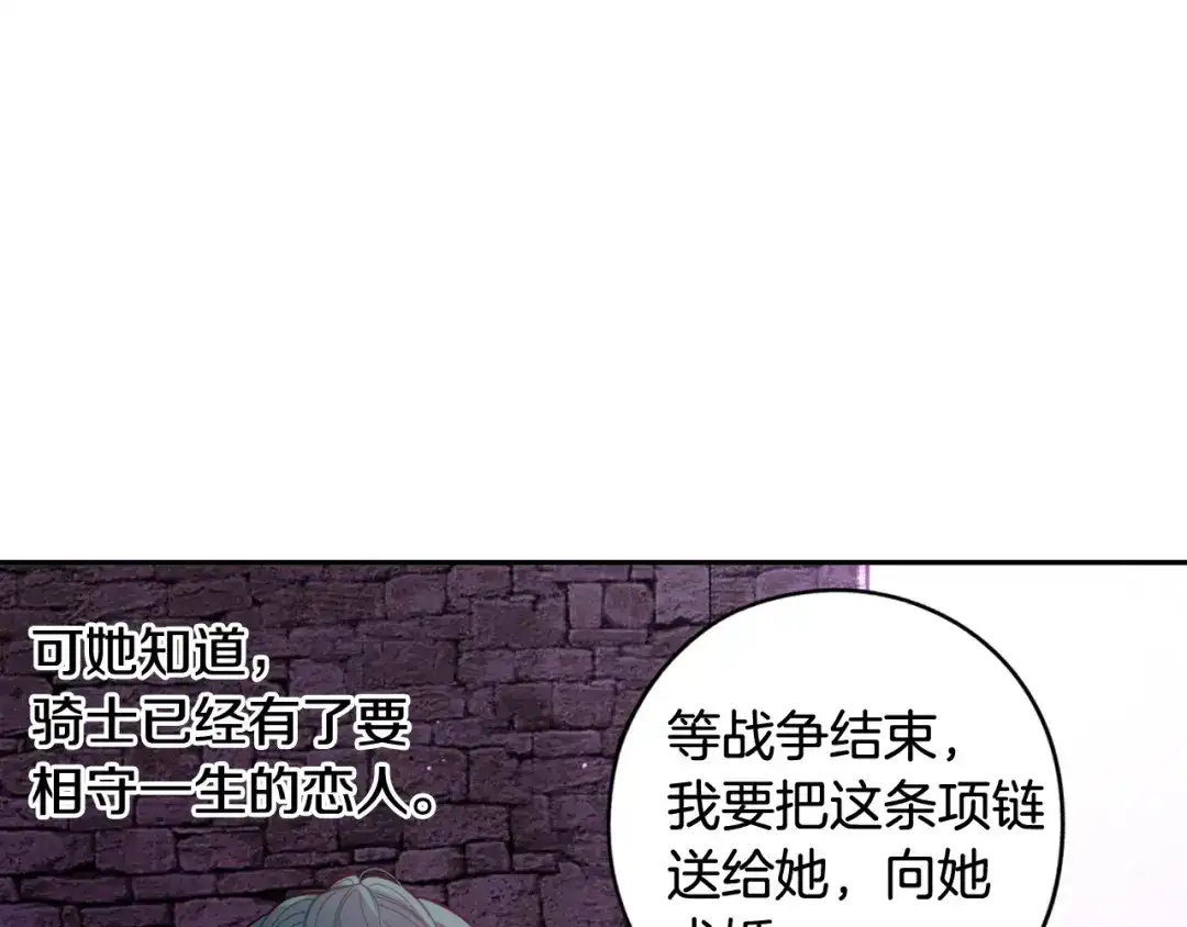 《我才不嫁皇太子！》第64話 春天的祝福 第78页
