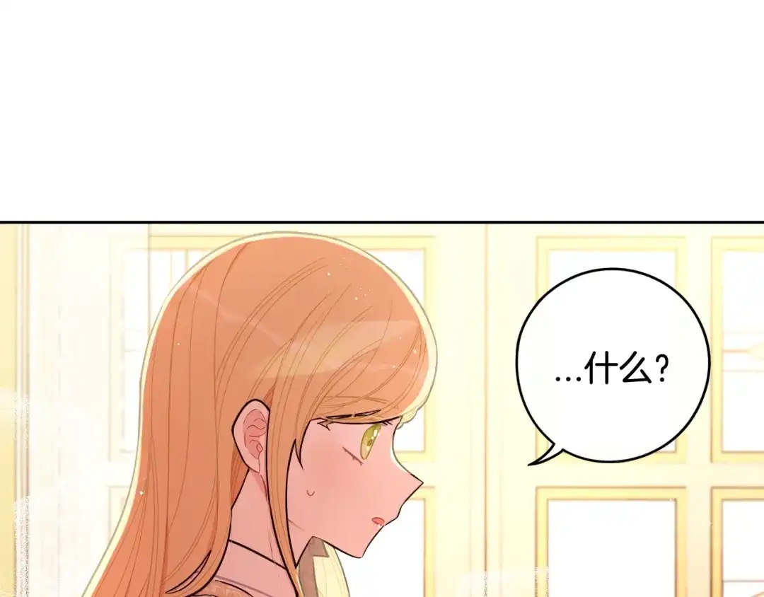 《我才不嫁皇太子！》第64話 春天的祝福 第40页