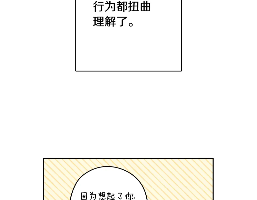 《我才不嫁皇太子！》第64話 春天的祝福 第28页