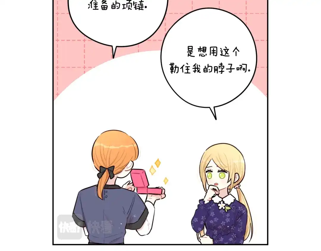 《我才不嫁皇太子！》第64話 春天的祝福 第31页