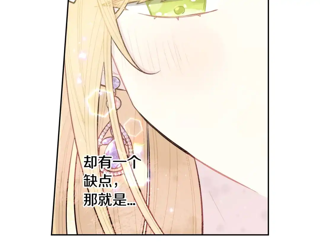 《我才不嫁皇太子！》第64話 春天的祝福 第22页