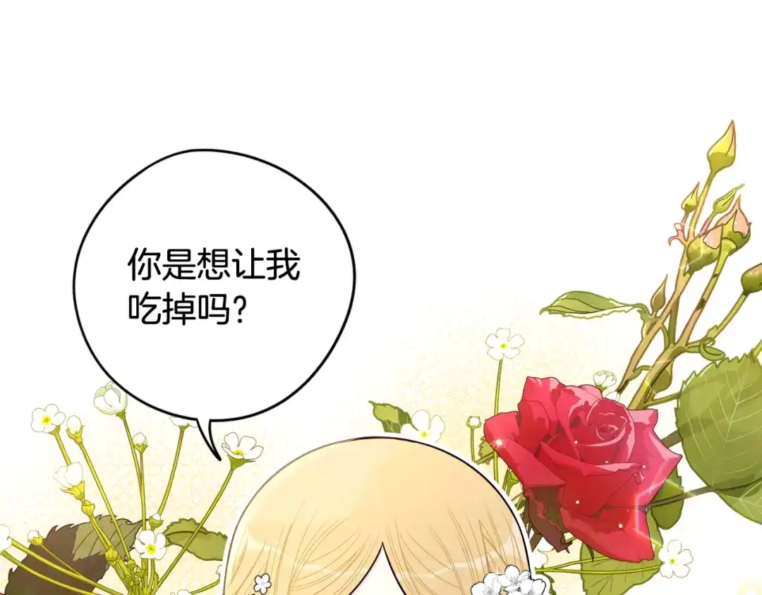 《我才不嫁皇太子！》第64話 春天的祝福 第25页