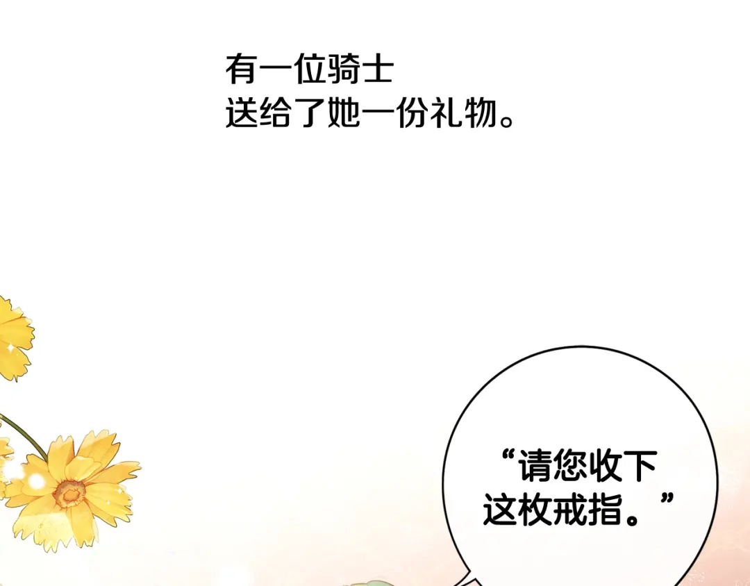 《我才不嫁皇太子！》第64話 春天的祝福 第33页