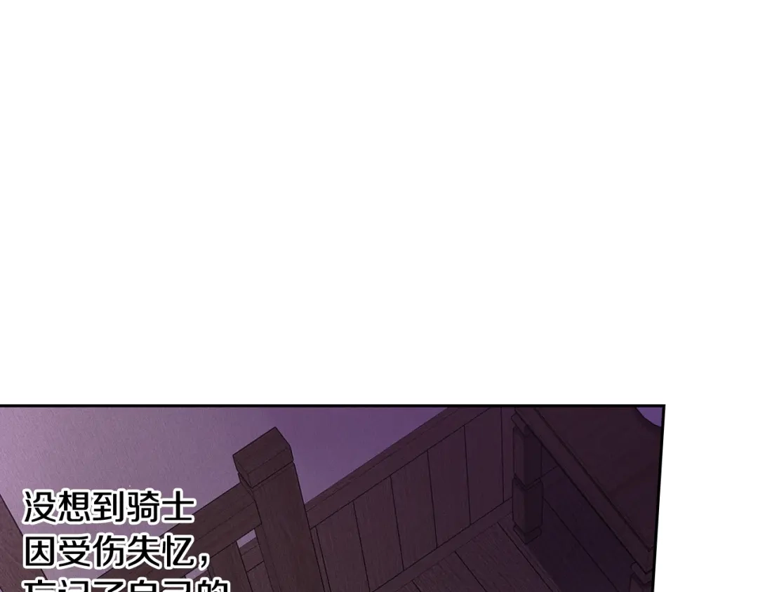 《我才不嫁皇太子！》第64話 春天的祝福 第82页