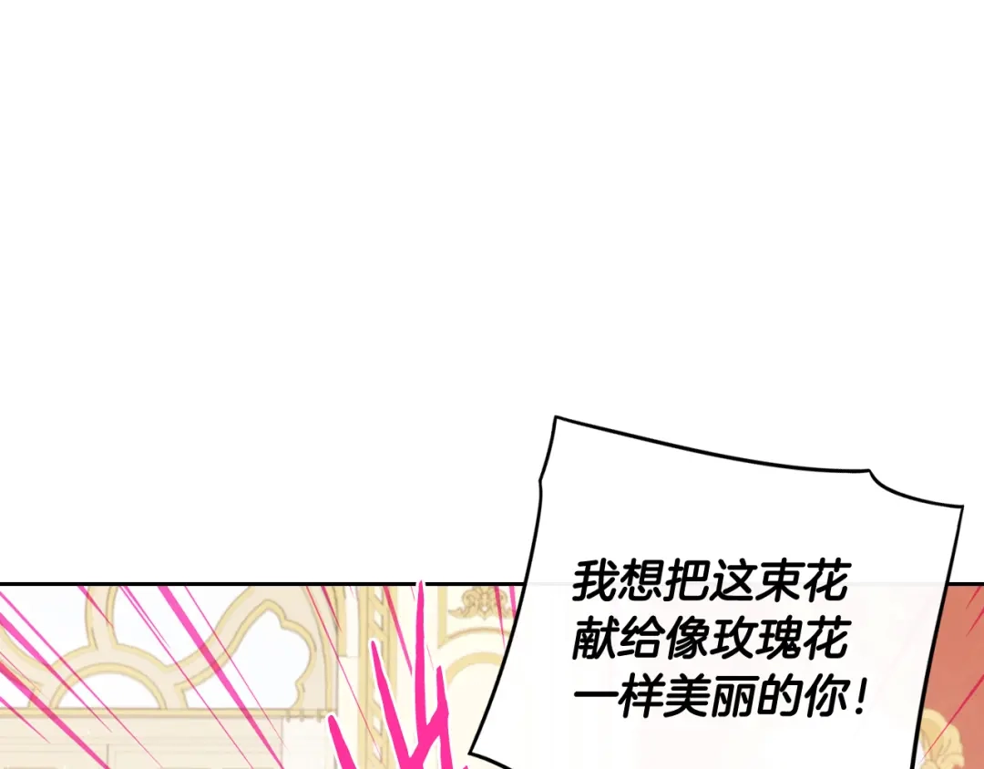 《我才不嫁皇太子！》第64話 春天的祝福 第23页
