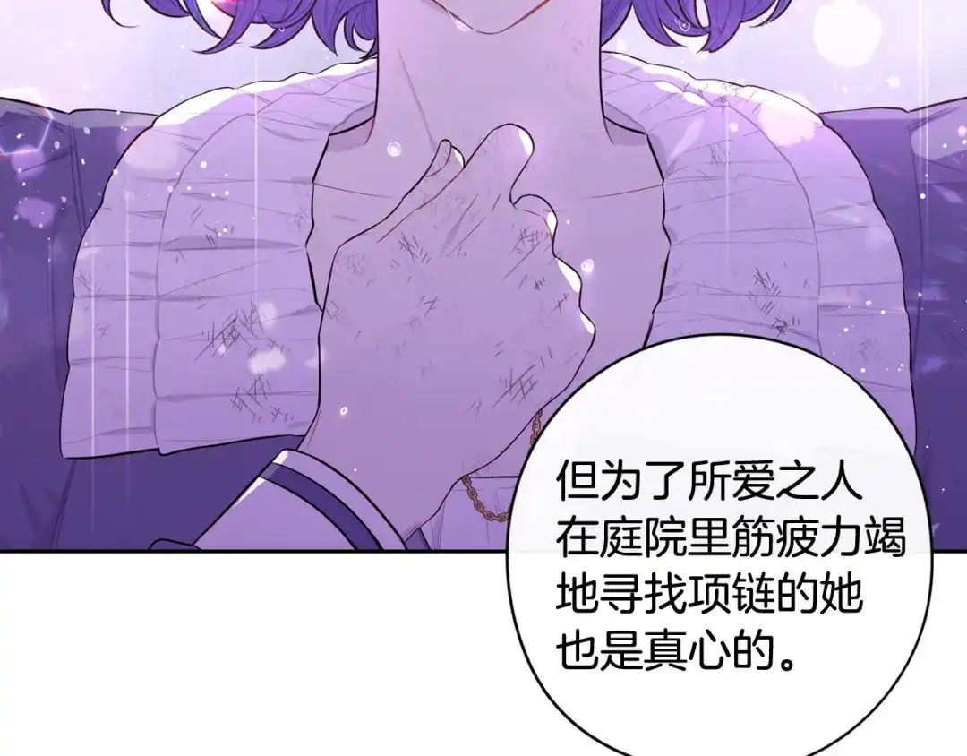 《我才不嫁皇太子！》第64話 春天的祝福 第144页