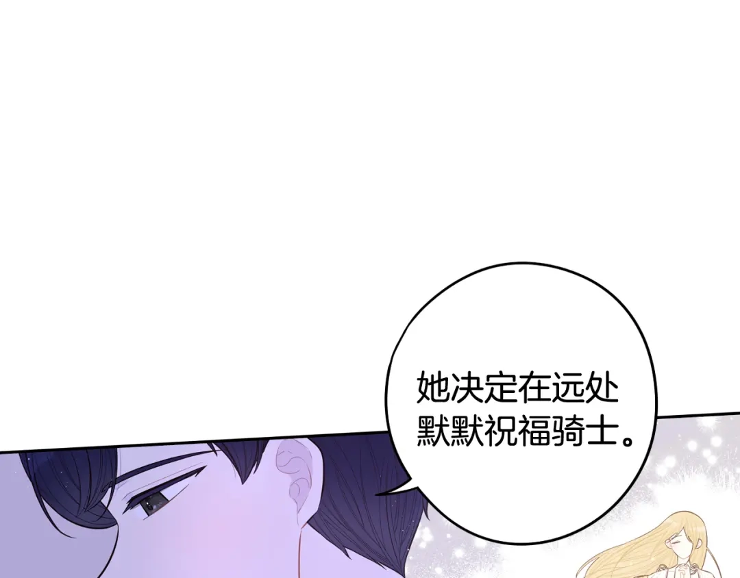 《我才不嫁皇太子！》第64話 春天的祝福 第66页