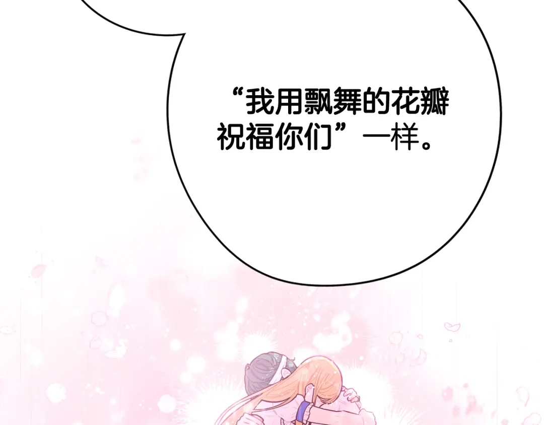 《我才不嫁皇太子！》第64話 春天的祝福 第139页